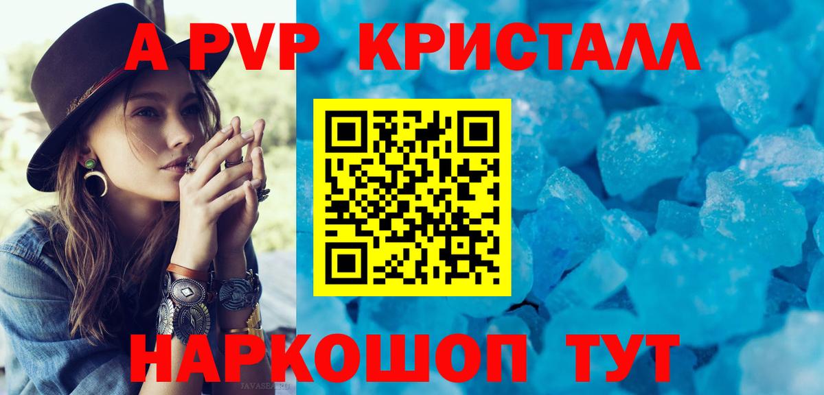 Alpha PVP VHQ  APVP  Норильск  Альфа ПВП кристаллы 