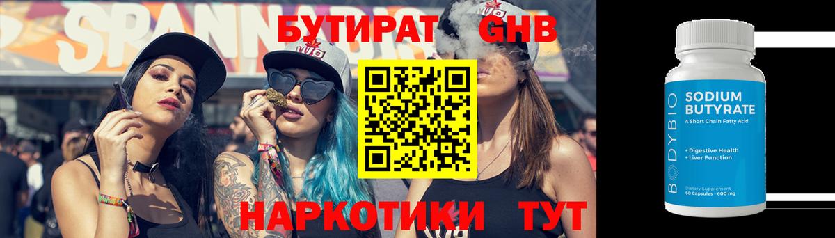 Бутират  Бутират жидкий экстази  Вход с VPN  Норильск 