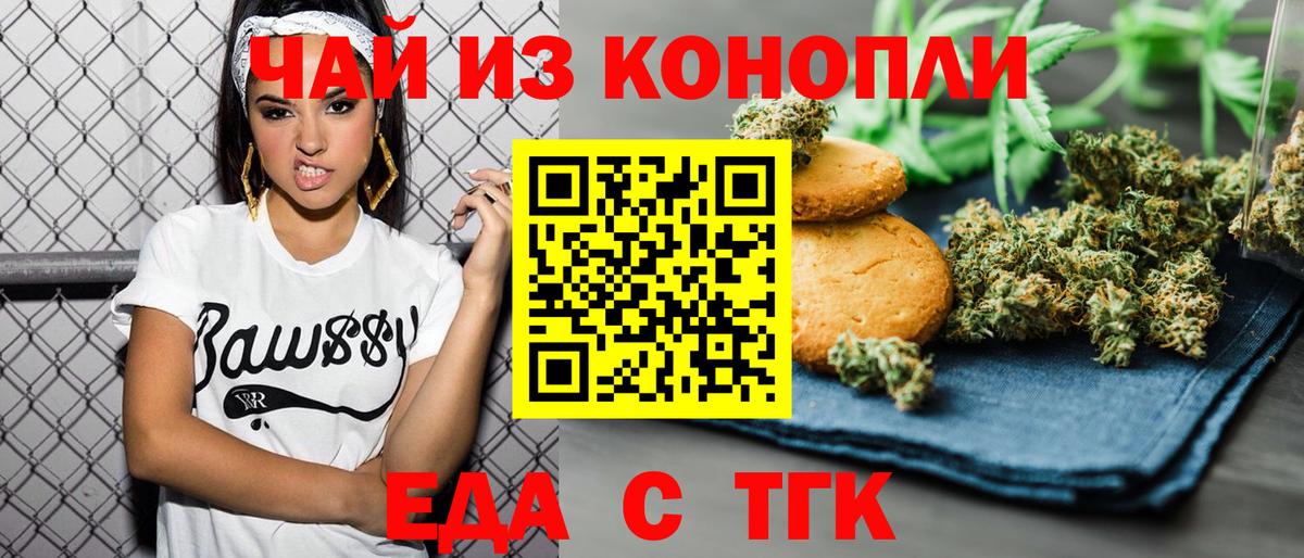Еда ТГК конопля  Вход с VPN  Норильск 
