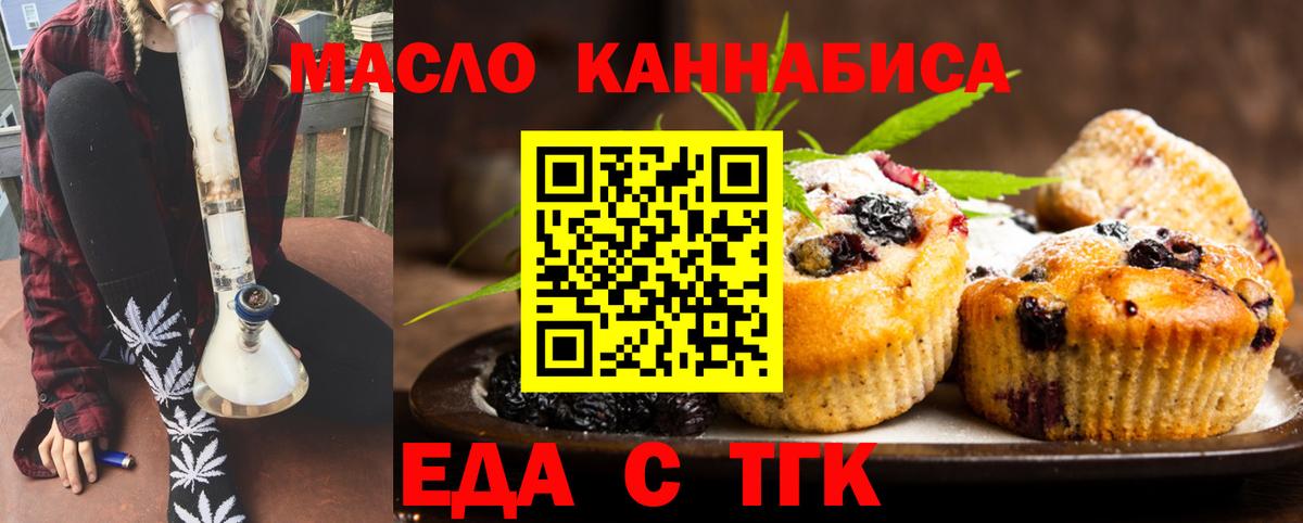 Печенье с ТГК конопля Норильск