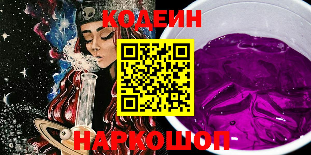 Кодеин Purple Drank  Кодеин напиток Lean (лин)  Норильск 