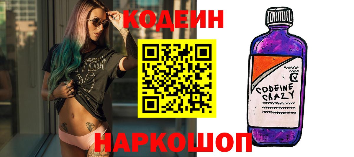 Кодеин напиток Lean (лин)  Вход с VPN  Codein напиток Lean (лин)  Норильск 
