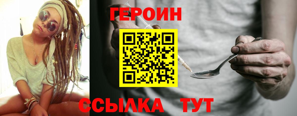 ГЕРОИН хмурый  Норильск 