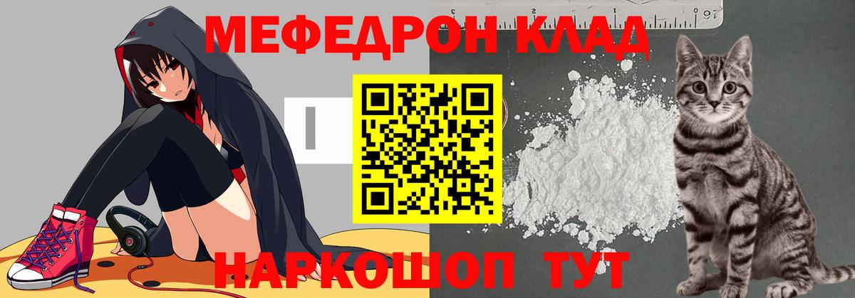 Меф мяу мяу  МЯУ-МЯУ  Норильск 