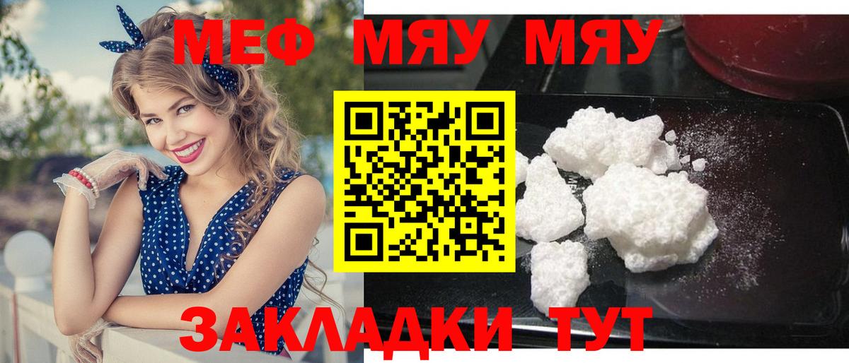 МЕФ VHQ  Вход с VPN  МЯУ-МЯУ  Норильск 