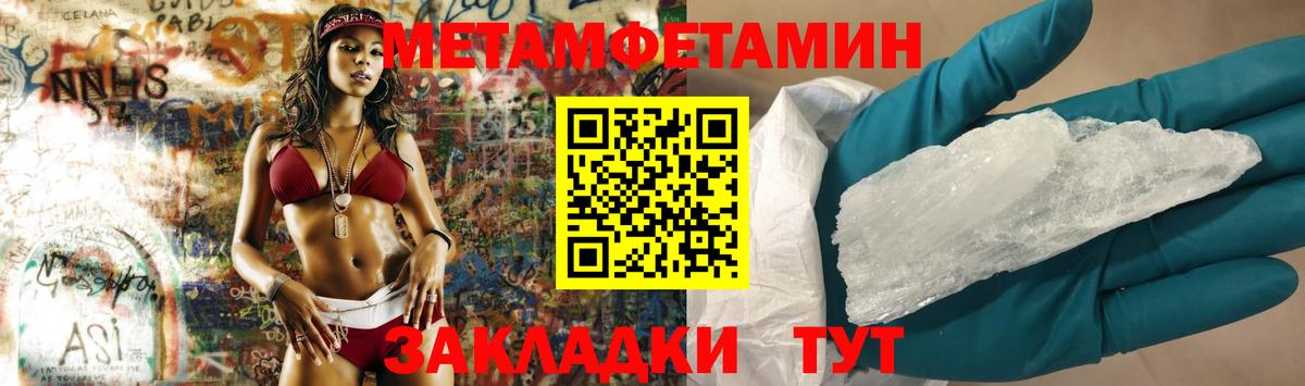 МЕТАМФЕТАМИН Methamphetamine Норильск